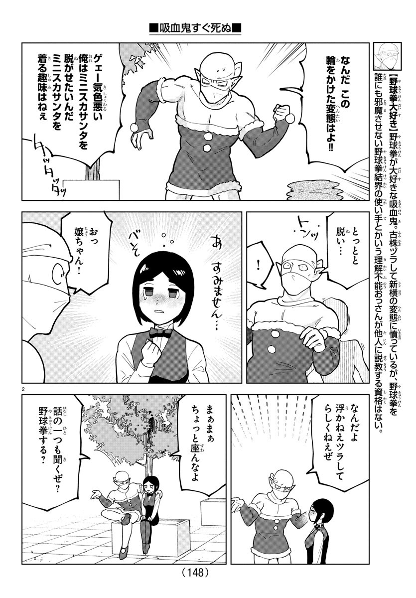 吸血鬼すぐ死ぬ 第311話 - Page 2