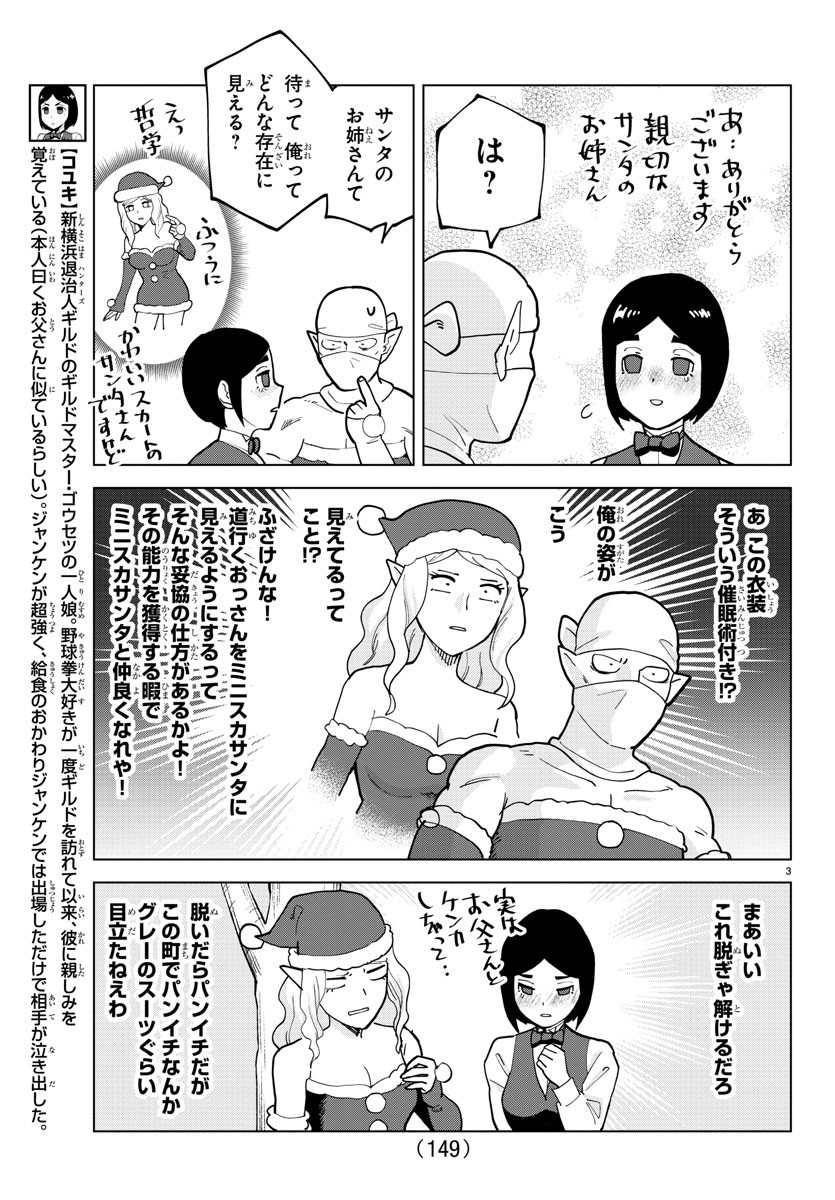 吸血鬼すぐ死ぬ 第311話 - Page 3