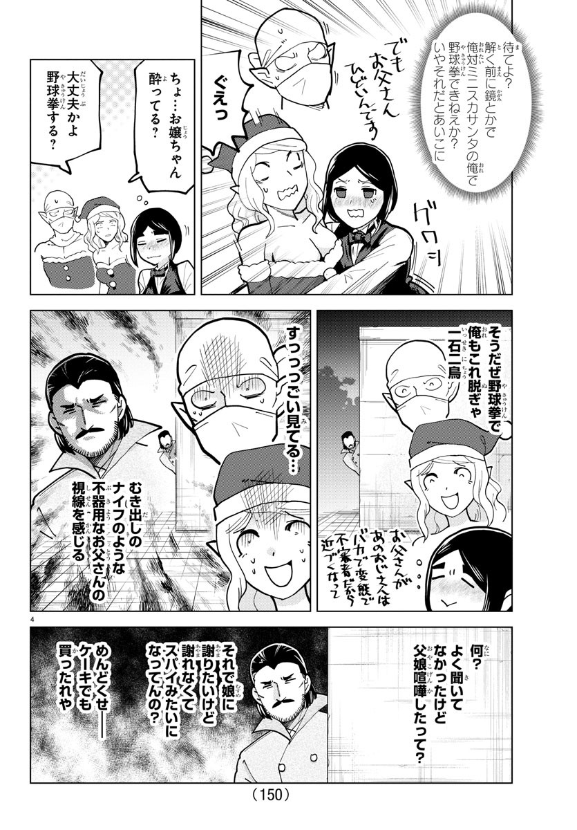 吸血鬼すぐ死ぬ 第311話 - Page 4