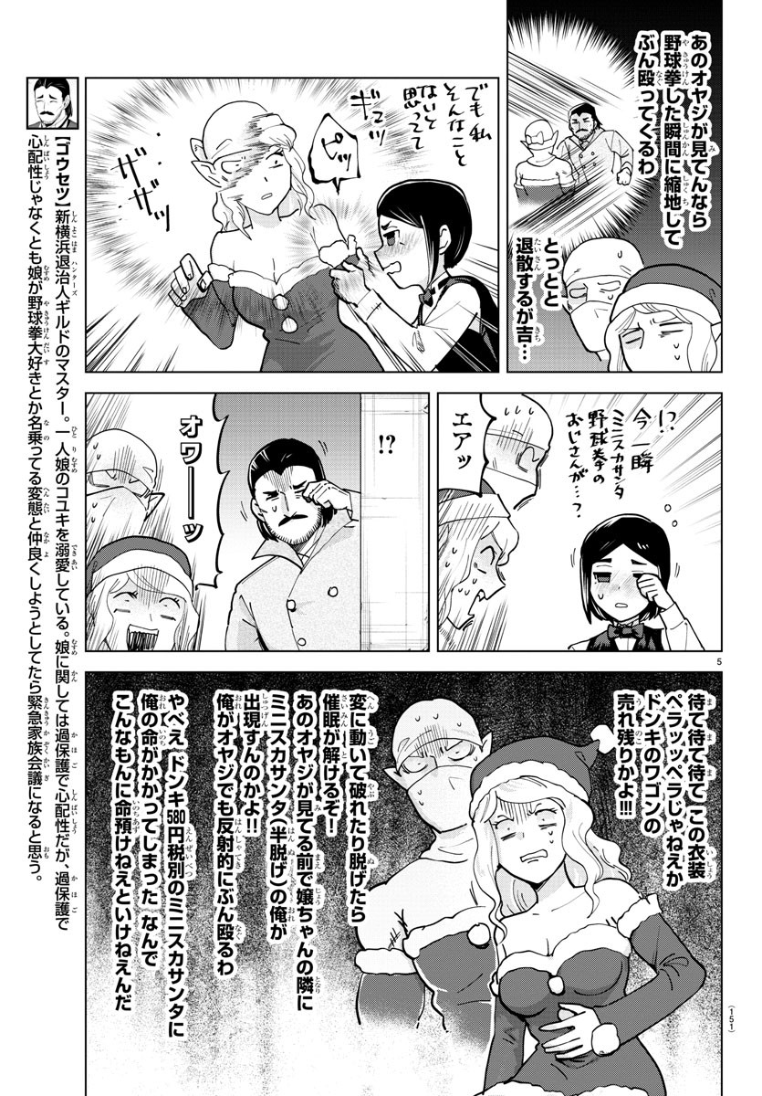 吸血鬼すぐ死ぬ 第311話 - Page 5