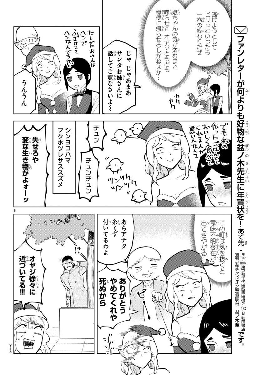 吸血鬼すぐ死ぬ 第311話 - Page 6