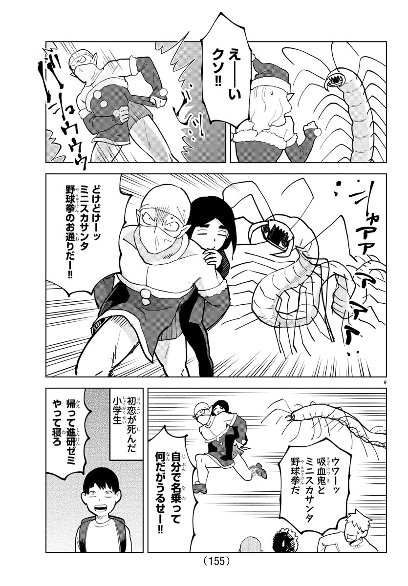 吸血鬼すぐ死ぬ 第311話 - Page 9