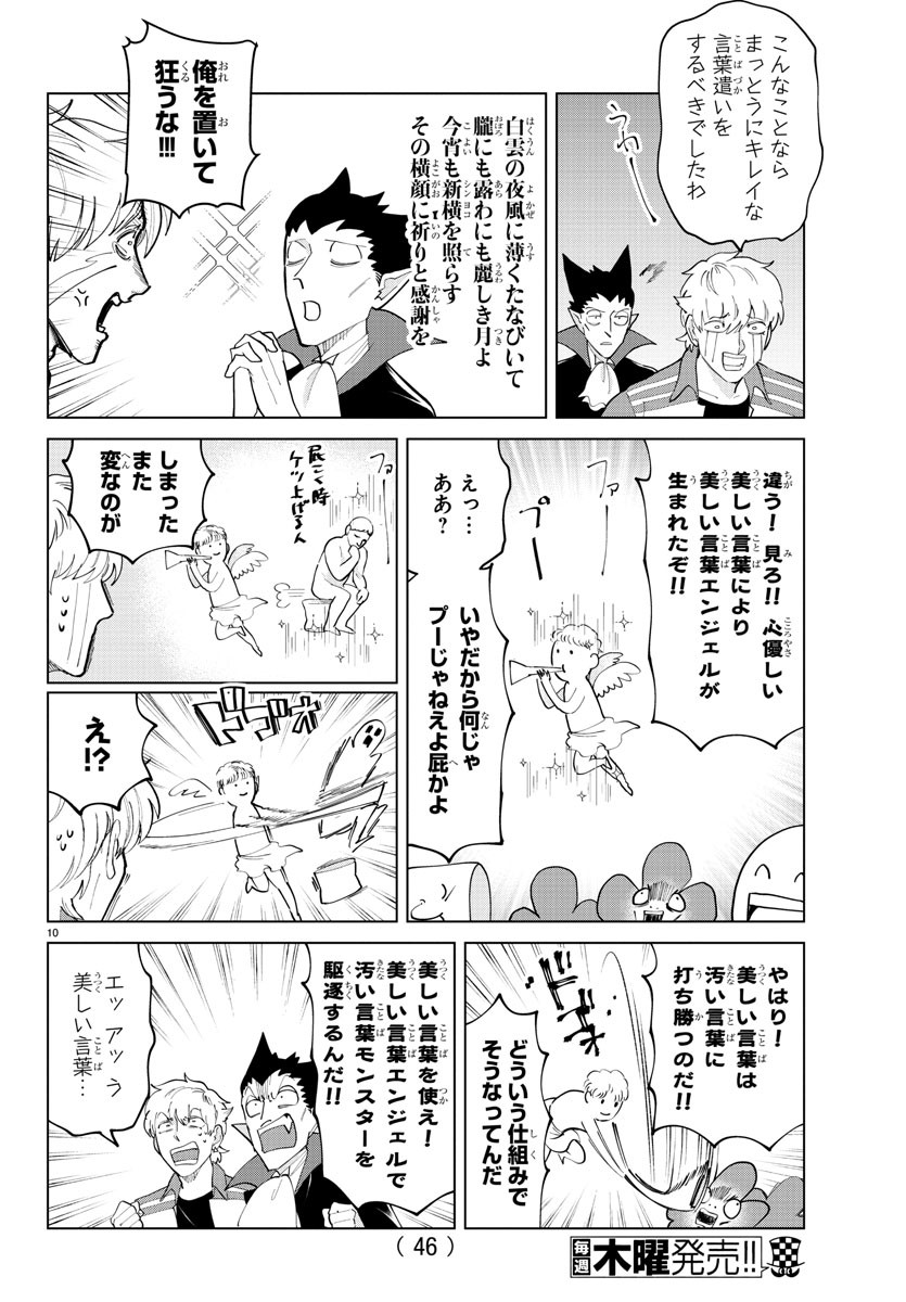 吸血鬼すぐ死ぬ 第291話 - Page 10