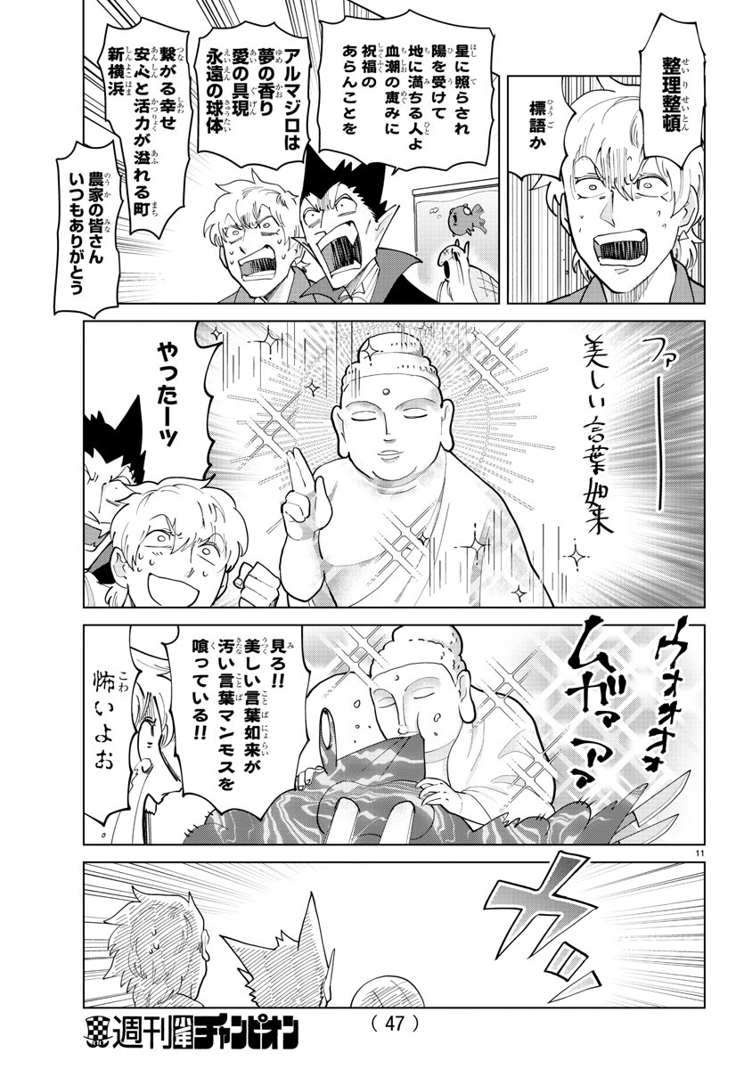 吸血鬼すぐ死ぬ 第291話 - Page 11