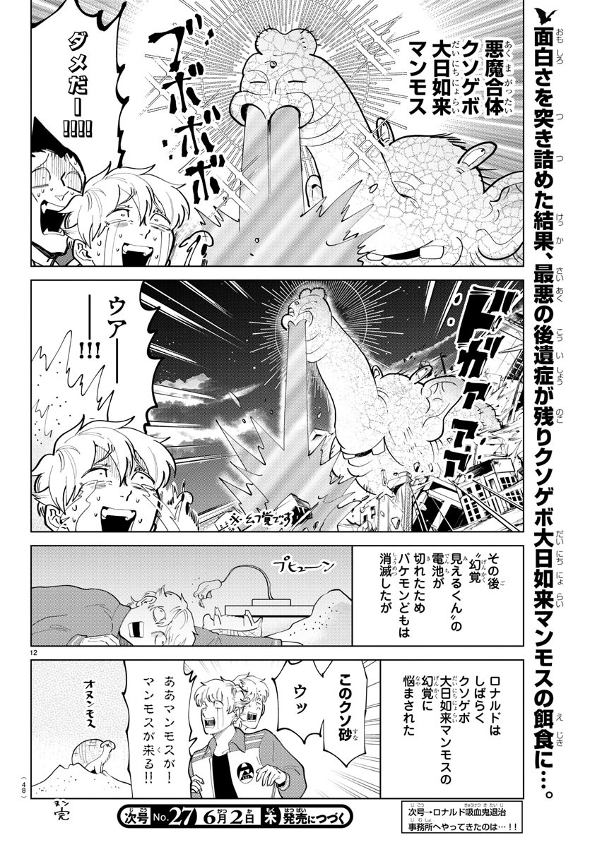 吸血鬼すぐ死ぬ 第291話 - Page 12