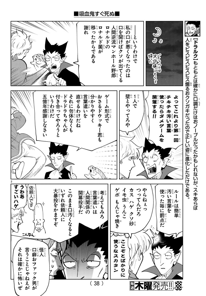 吸血鬼すぐ死ぬ 第291話 - Page 2