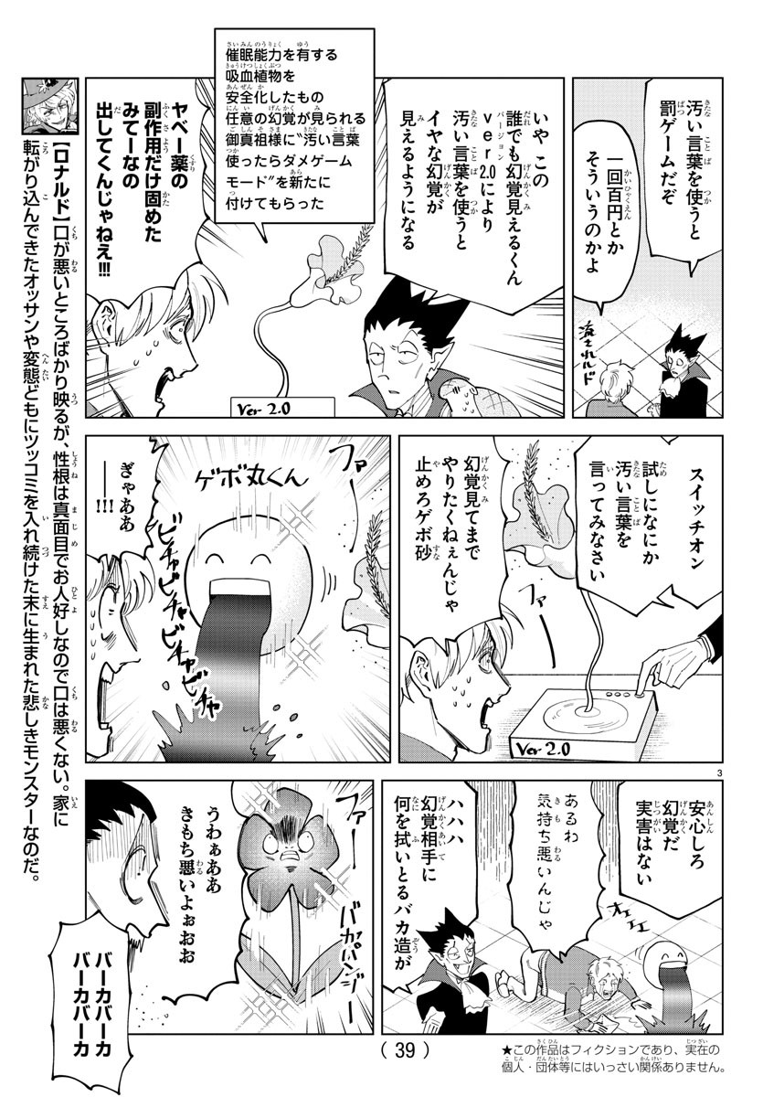 吸血鬼すぐ死ぬ 第291話 - Page 3