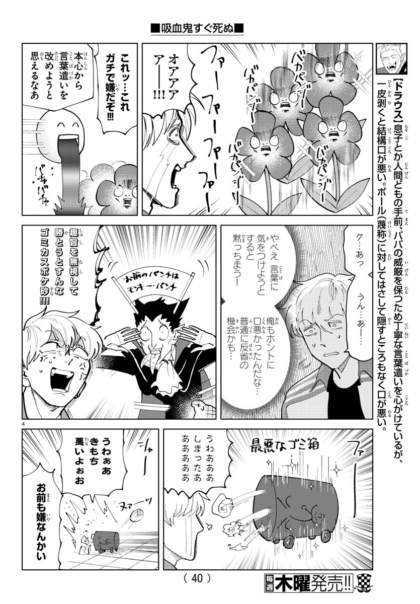 吸血鬼すぐ死ぬ 第291話 - Page 4