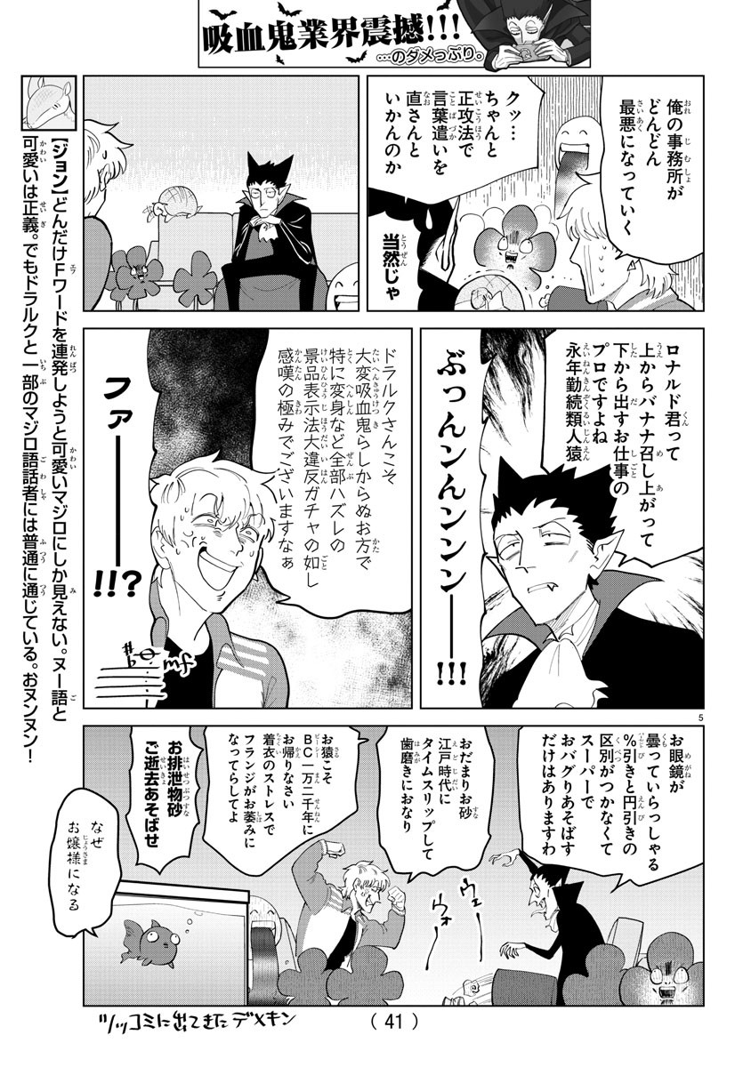 吸血鬼すぐ死ぬ 第291話 - Page 5