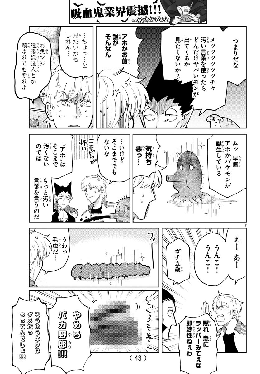 吸血鬼すぐ死ぬ 第291話 - Page 7