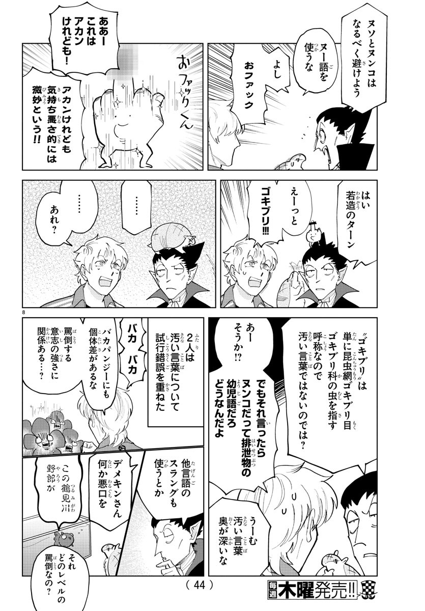 吸血鬼すぐ死ぬ 第291話 - Page 8