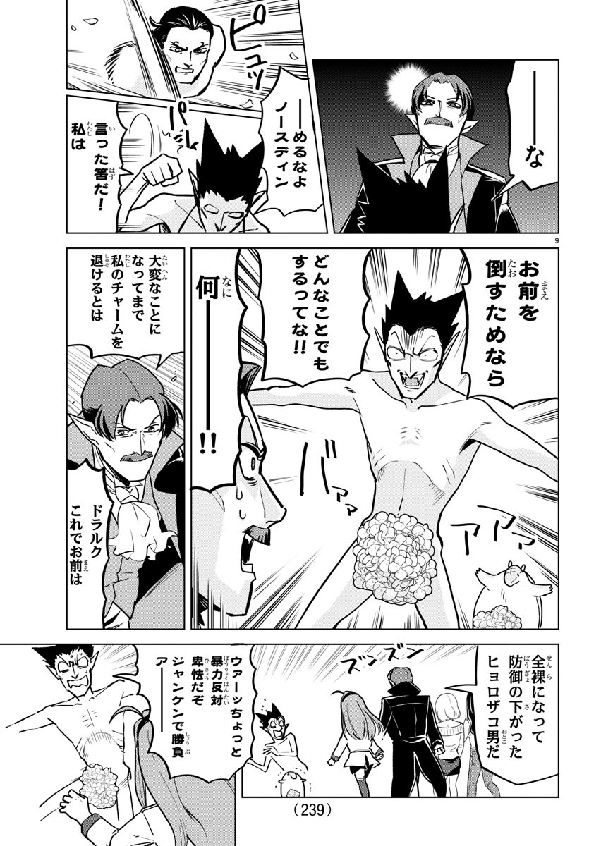 吸血鬼すぐ死ぬ 第156話 - Page 9