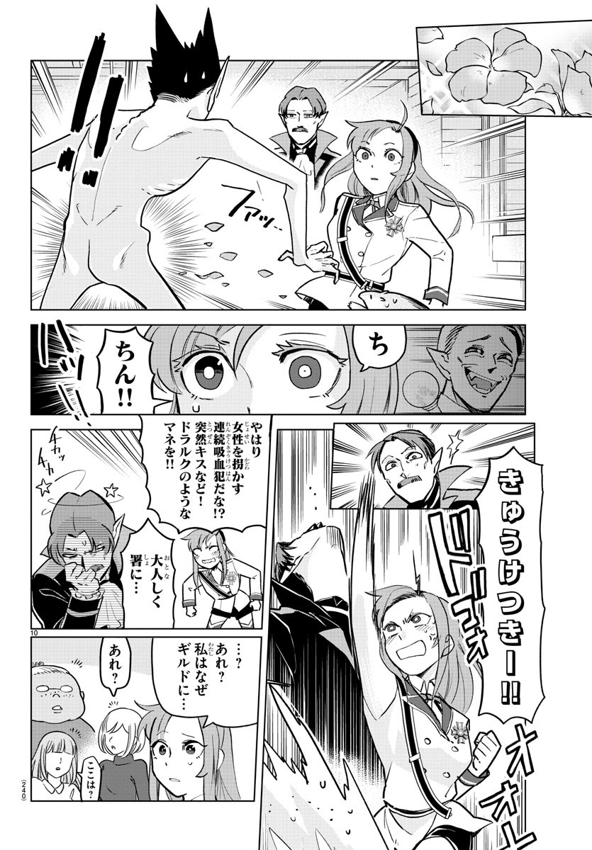 吸血鬼すぐ死ぬ 第156話 - Page 10