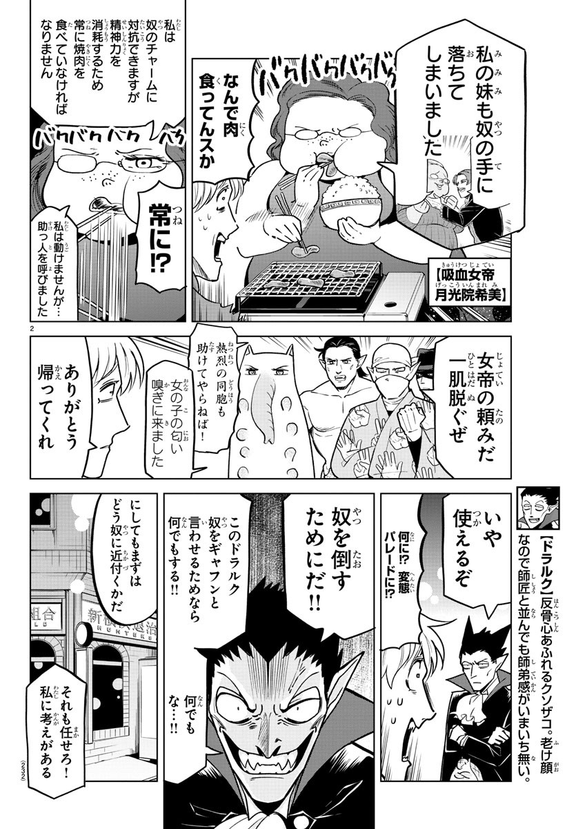 吸血鬼すぐ死ぬ 第156話 - Page 2