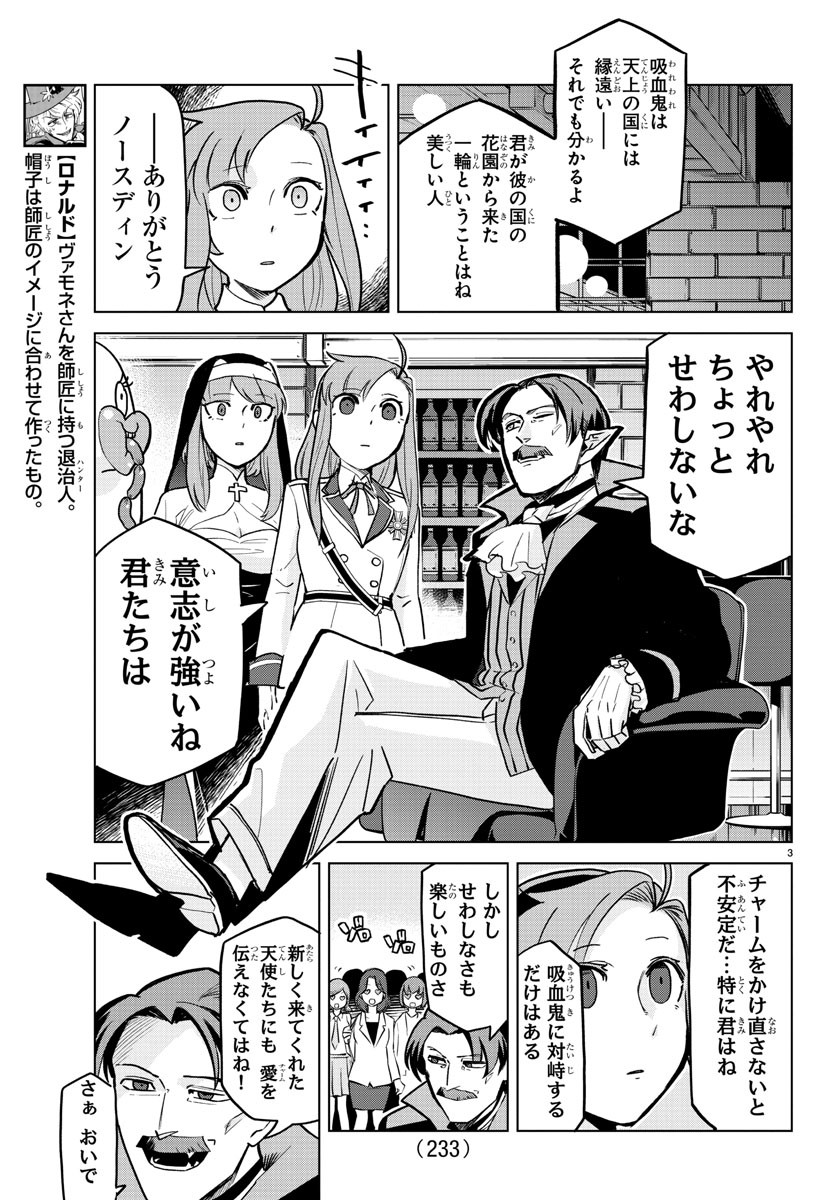 吸血鬼すぐ死ぬ 第156話 - Page 3