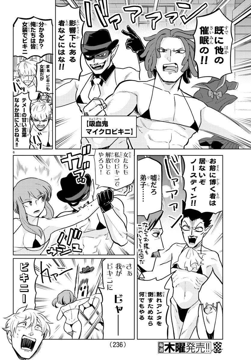 吸血鬼すぐ死ぬ 第156話 - Page 6