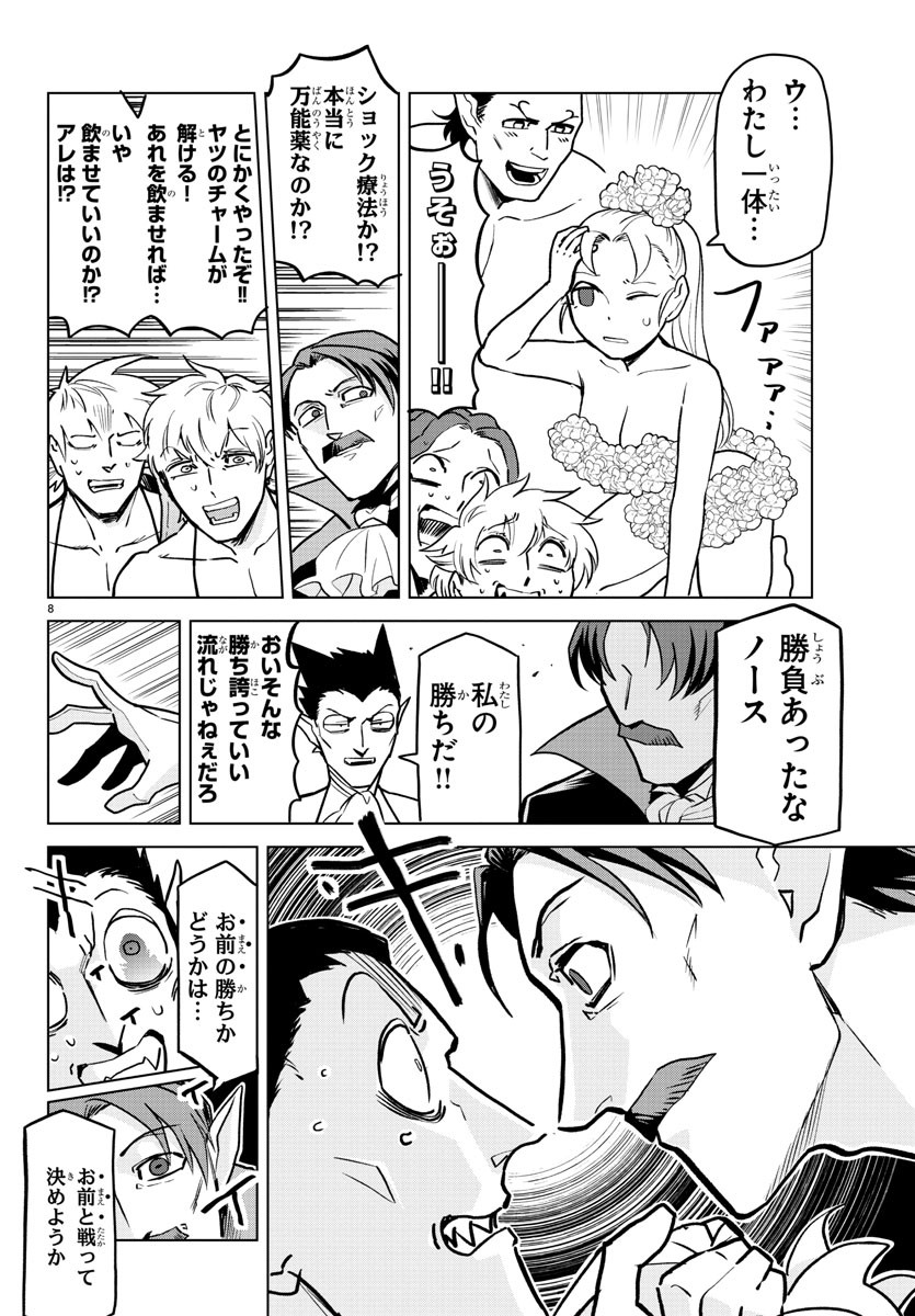 吸血鬼すぐ死ぬ 第156話 - Page 8