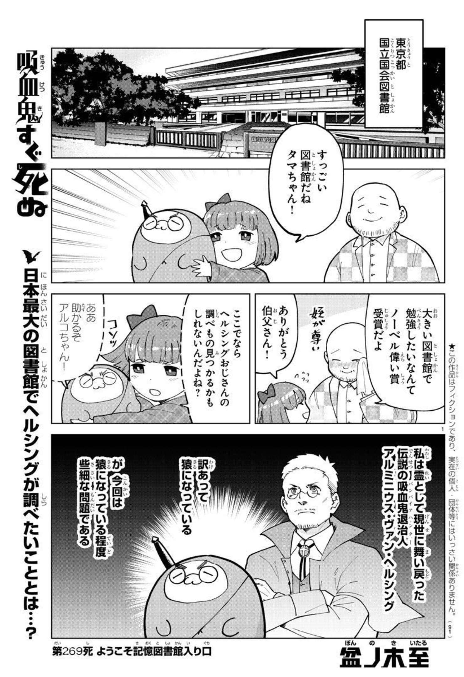 吸血鬼すぐ死ぬ 第269話 - Page 1