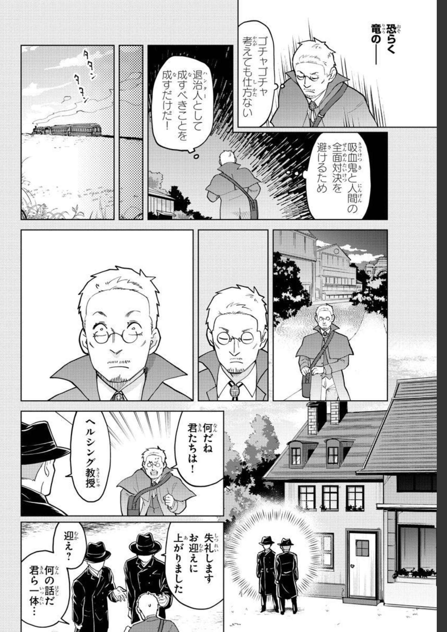 吸血鬼すぐ死ぬ 第269話 - Page 10