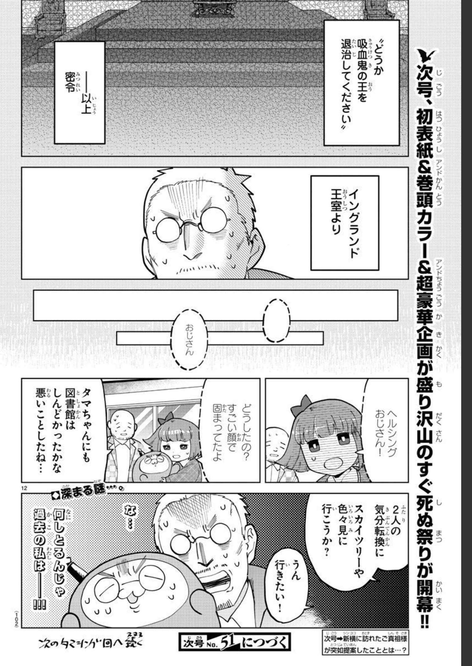 吸血鬼すぐ死ぬ 第269話 - Page 12