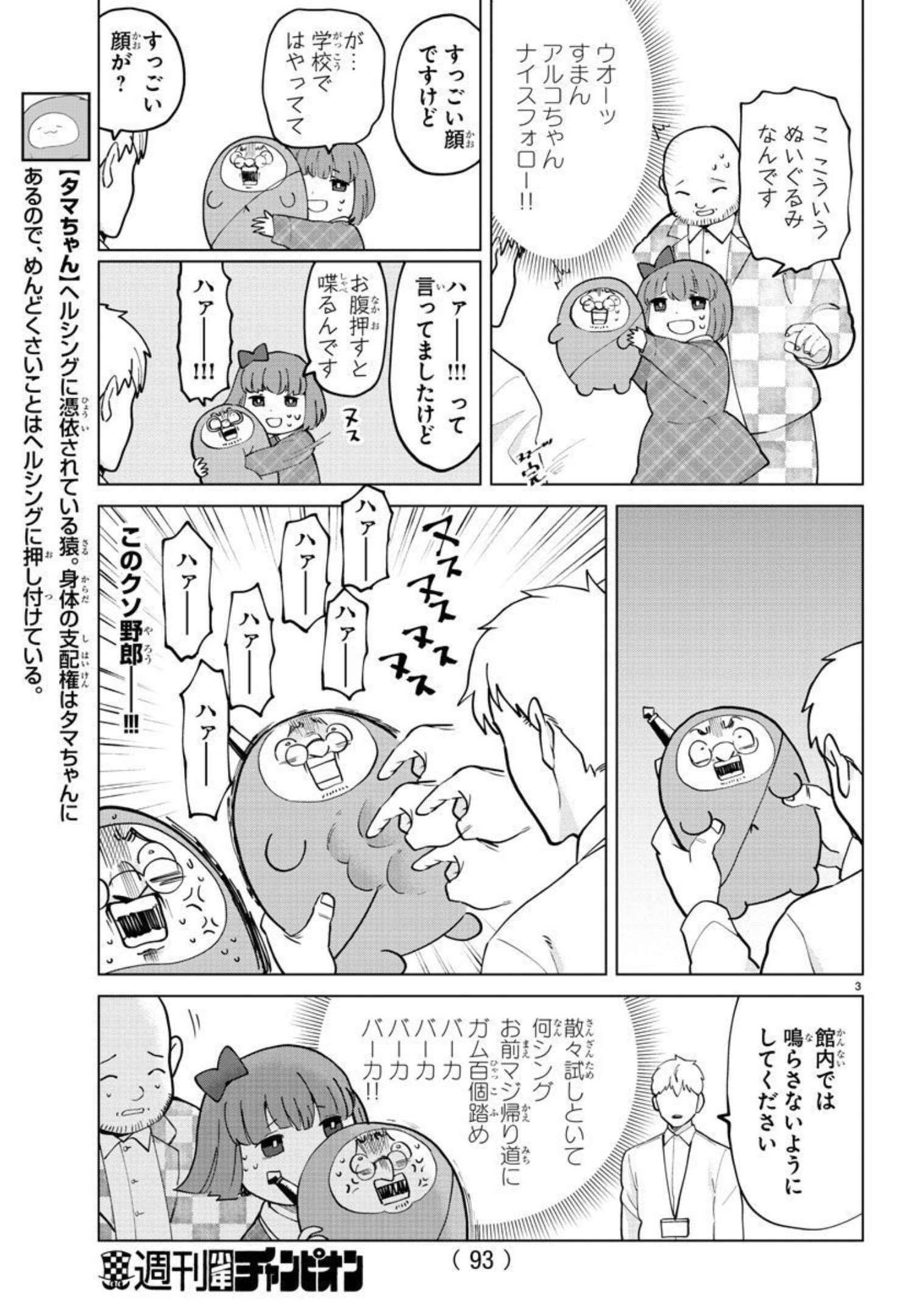 吸血鬼すぐ死ぬ 第269話 - Page 3