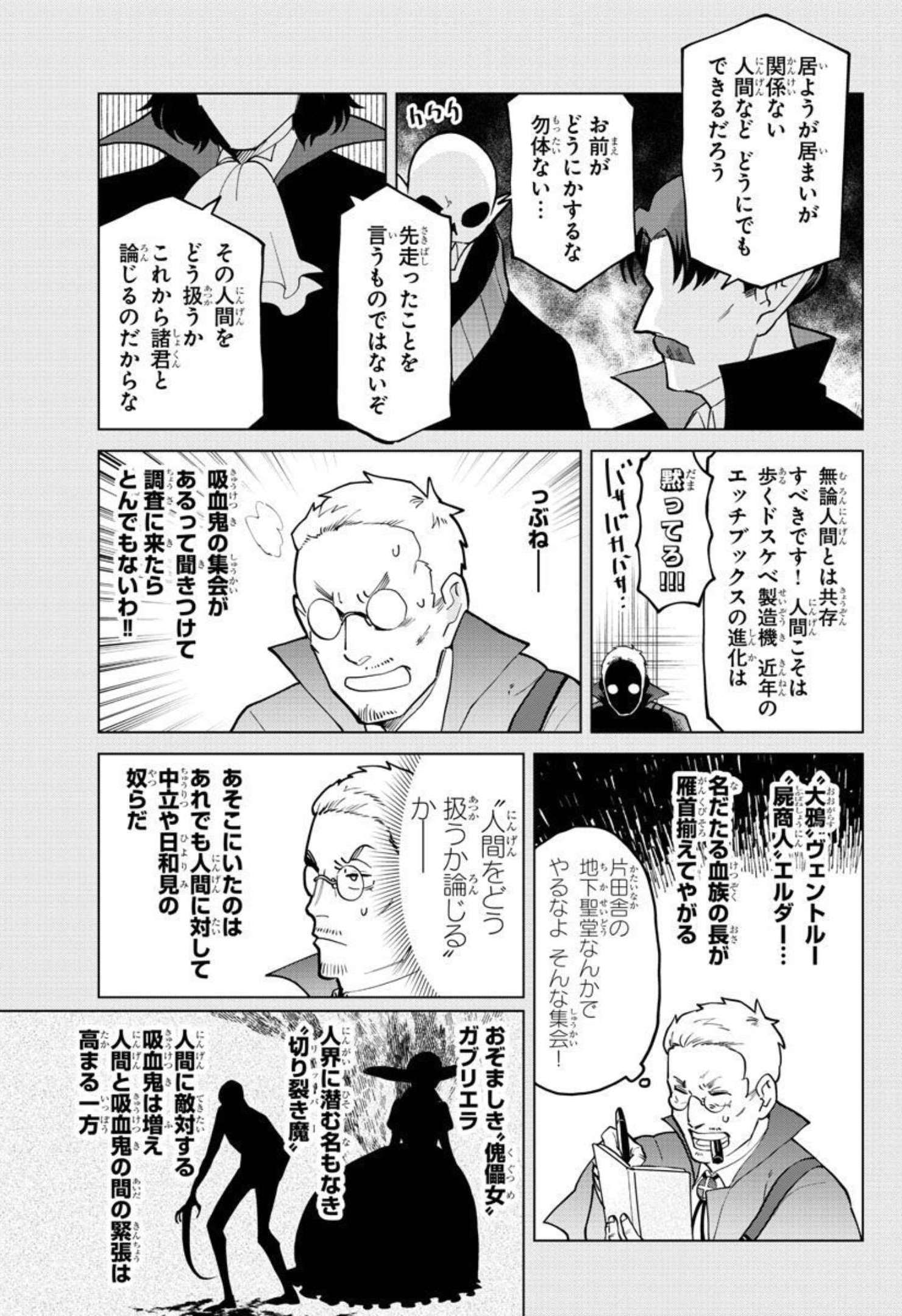 吸血鬼すぐ死ぬ 第269話 - Page 7