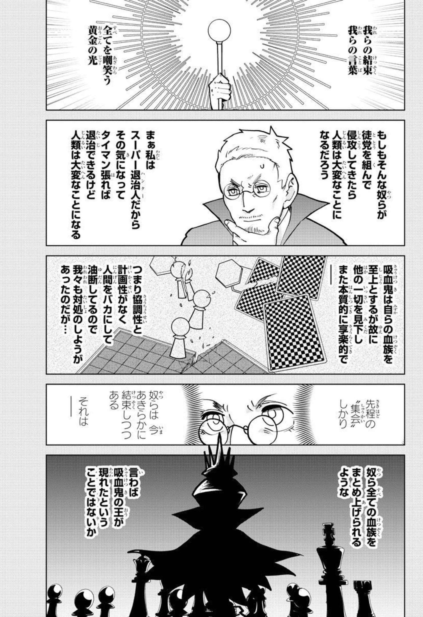 吸血鬼すぐ死ぬ 第269話 - Page 9