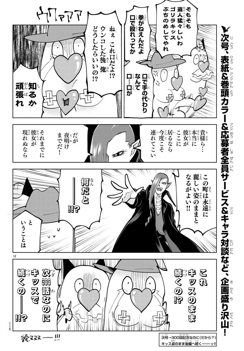 吸血鬼すぐ死ぬ 第299話 - Page 12