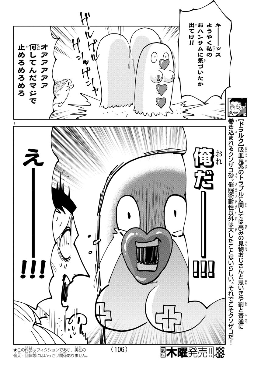 吸血鬼すぐ死ぬ 第299話 - Page 2