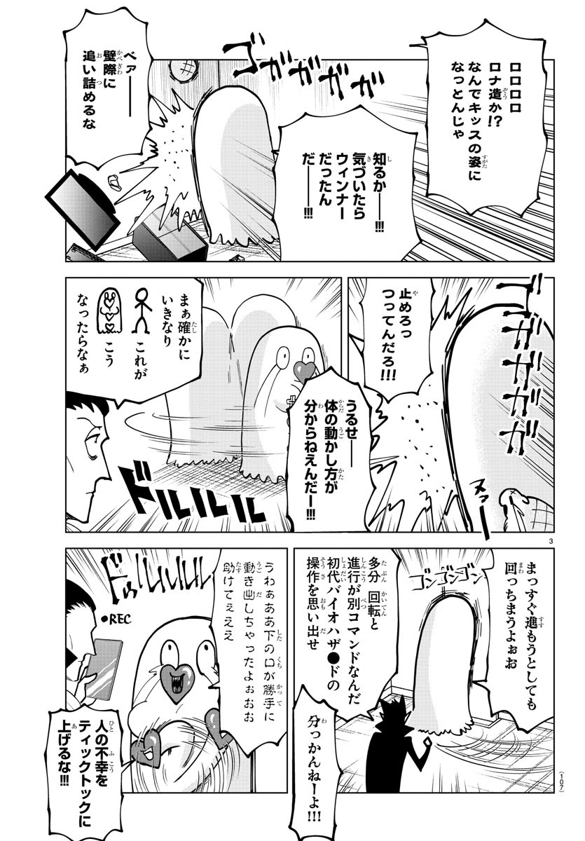 吸血鬼すぐ死ぬ 第299話 - Page 3