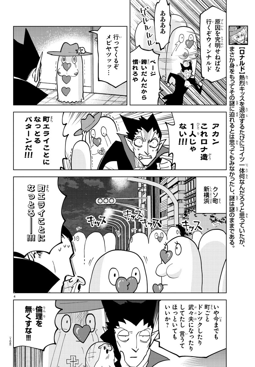 吸血鬼すぐ死ぬ 第299話 - Page 4