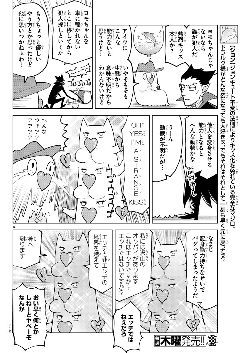 吸血鬼すぐ死ぬ 第299話 - Page 6