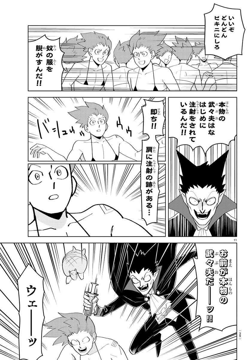 吸血鬼すぐ死ぬ 第202話 - Page 11