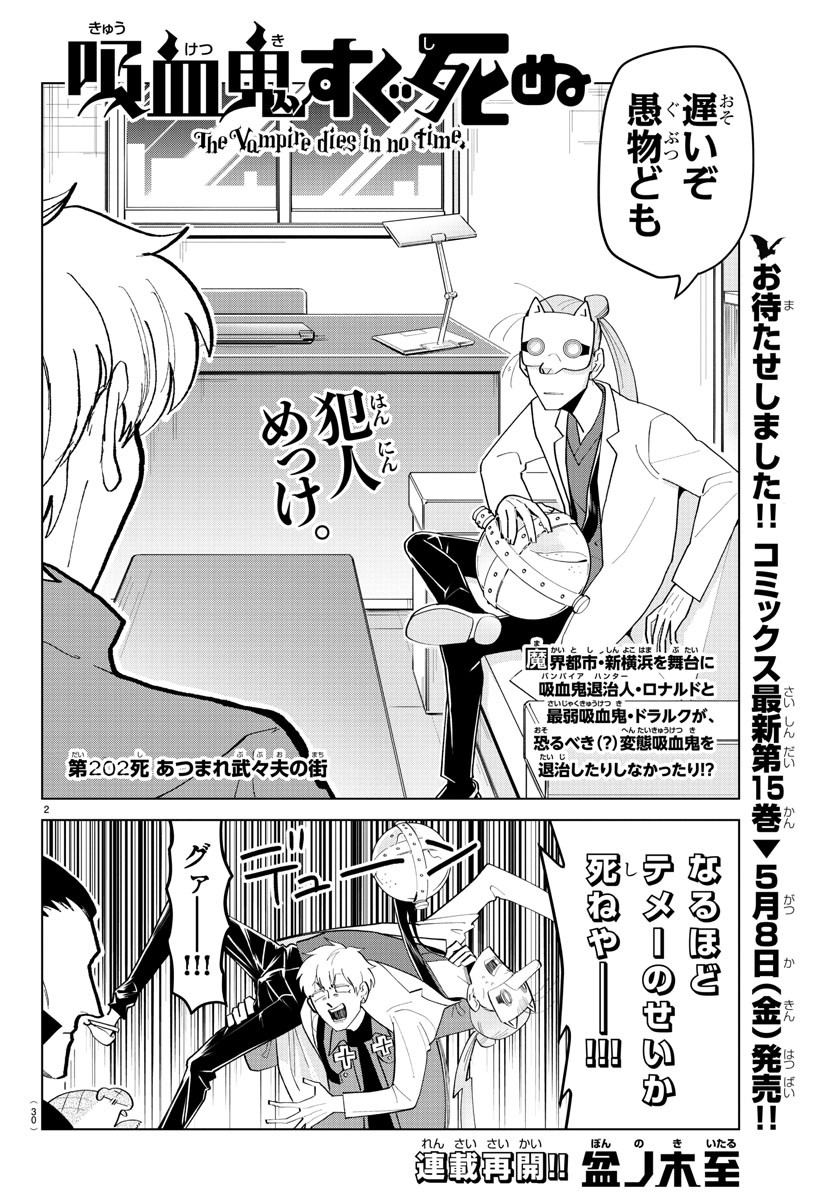 吸血鬼すぐ死ぬ 第202話 - Page 2