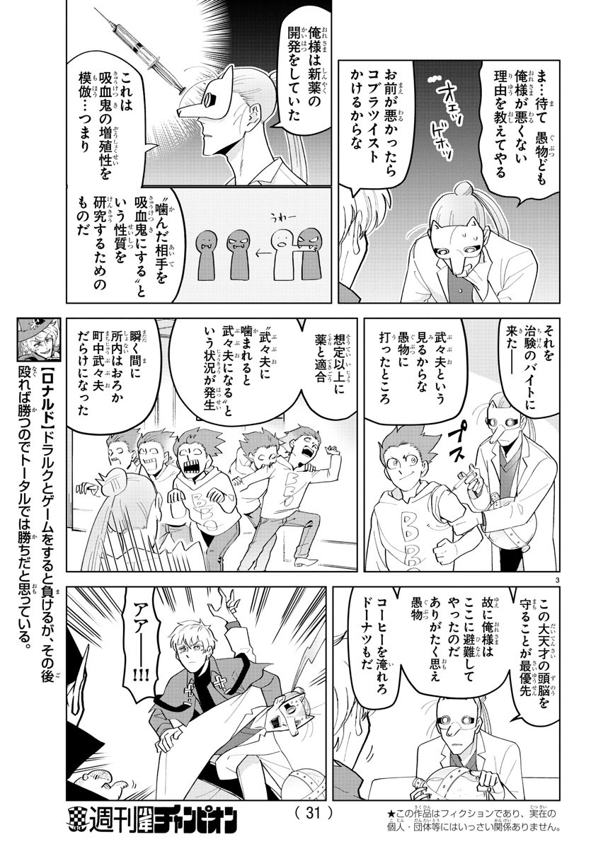 吸血鬼すぐ死ぬ 第202話 - Page 3