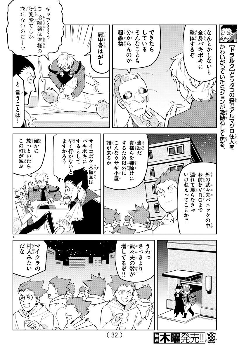吸血鬼すぐ死ぬ 第202話 - Page 4
