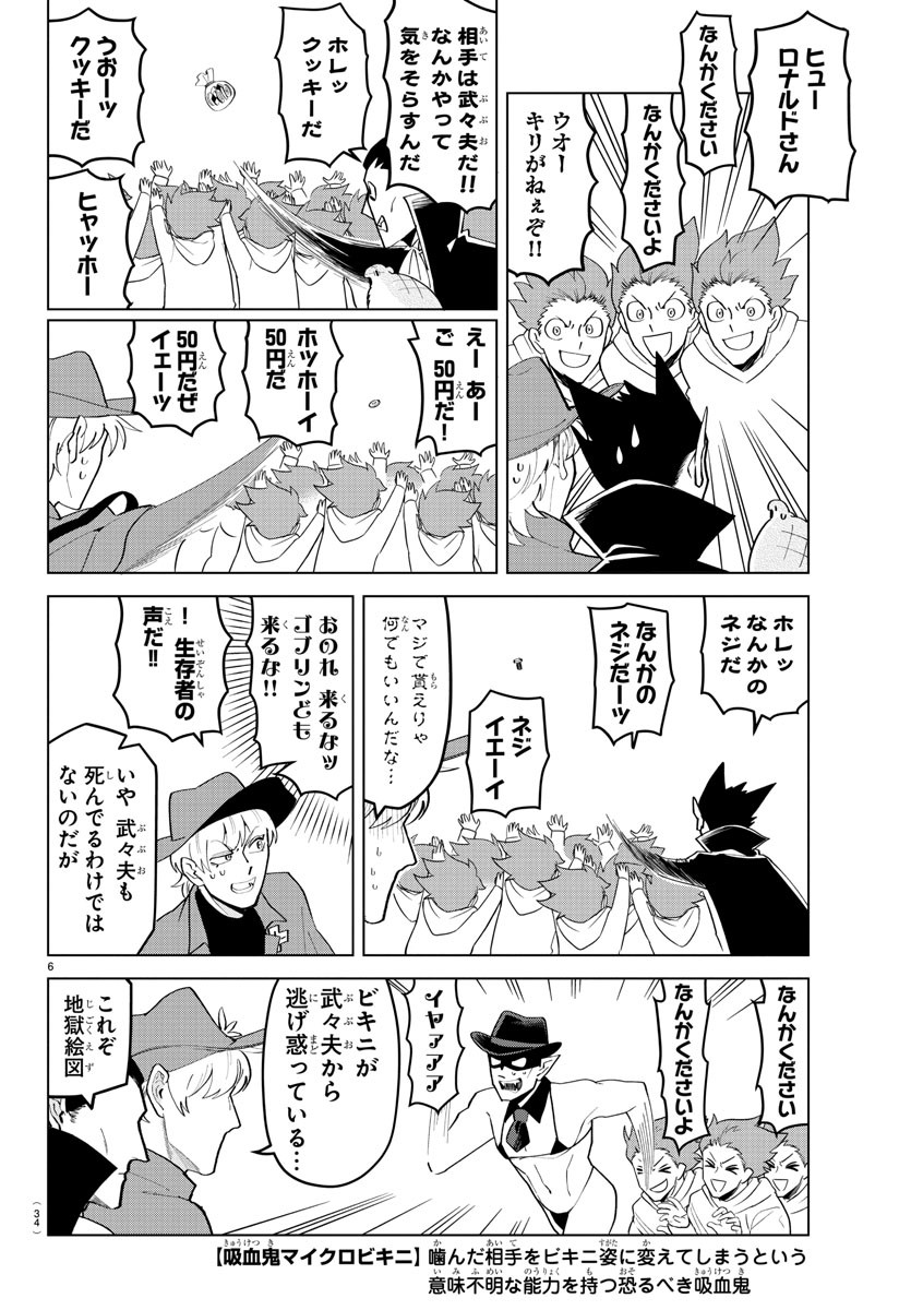 吸血鬼すぐ死ぬ 第202話 - Page 6