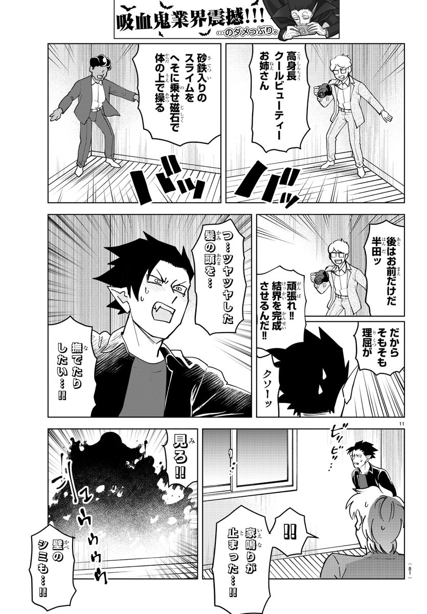 吸血鬼すぐ死ぬ 第231話 - Page 11