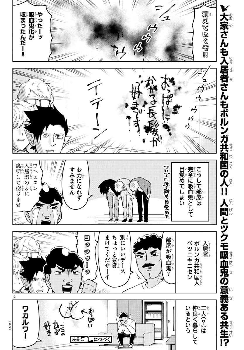 吸血鬼すぐ死ぬ 第231話 - Page 12