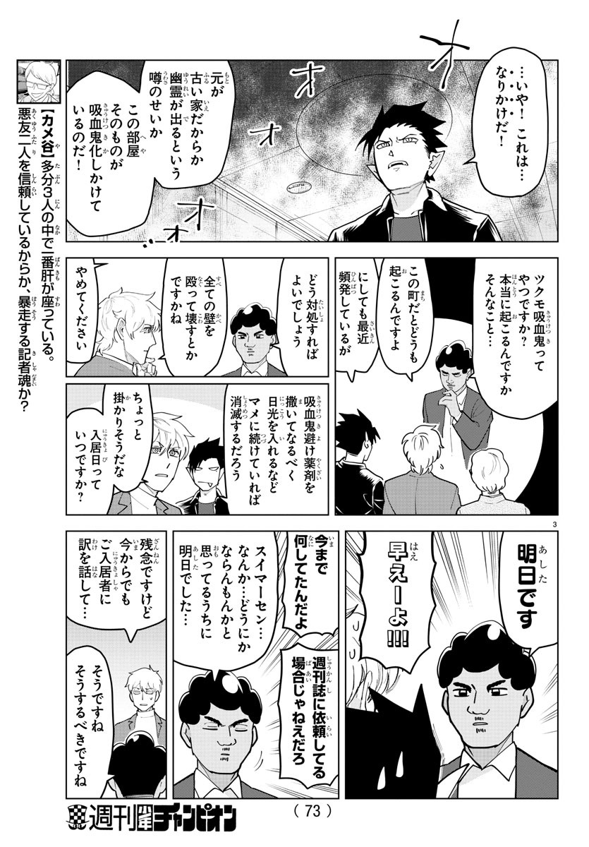 吸血鬼すぐ死ぬ 第231話 - Page 3