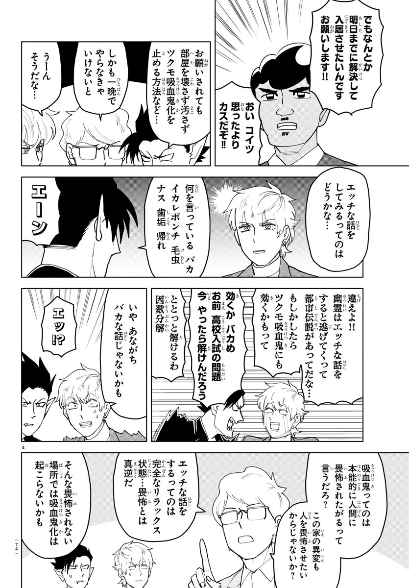 吸血鬼すぐ死ぬ 第231話 - Page 4