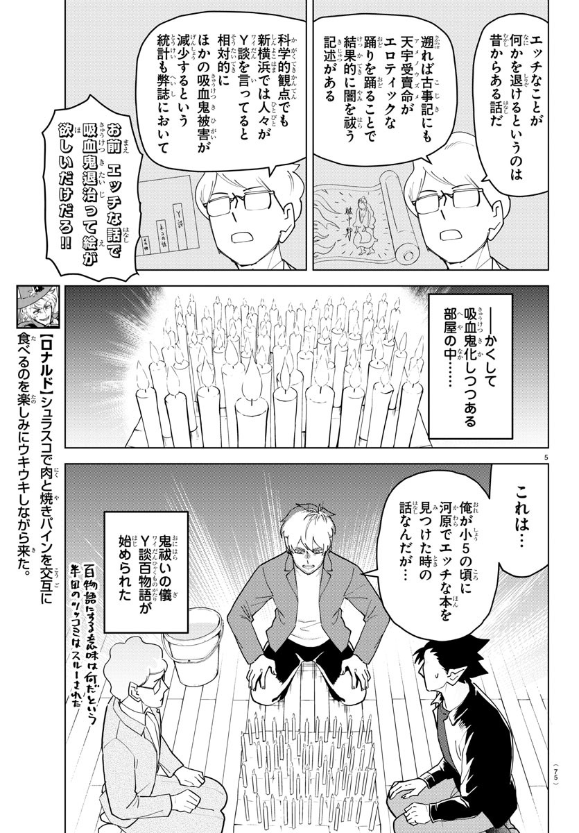 吸血鬼すぐ死ぬ 第231話 - Page 5