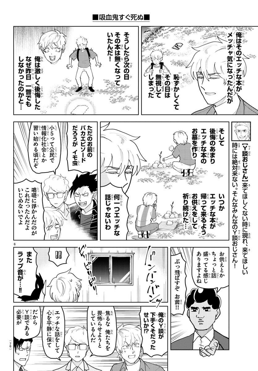 吸血鬼すぐ死ぬ 第231話 - Page 6