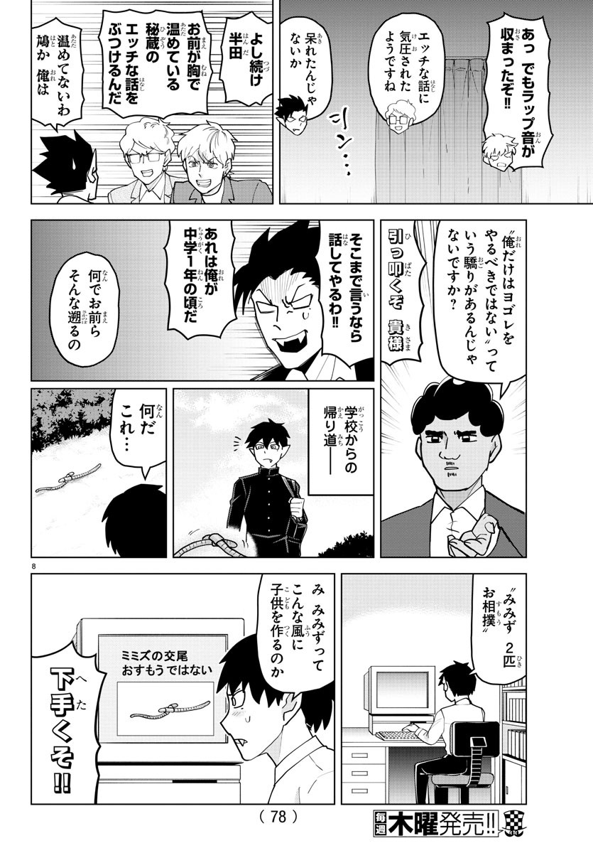 吸血鬼すぐ死ぬ 第231話 - Page 8