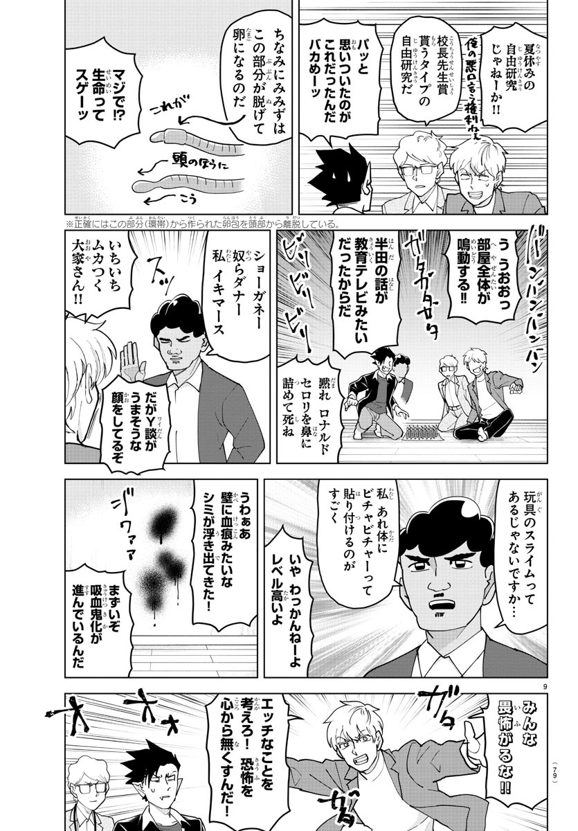 吸血鬼すぐ死ぬ 第231話 - Page 9