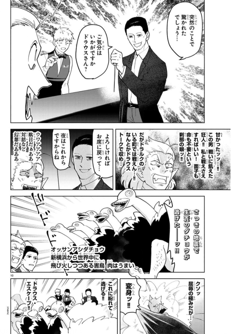 吸血鬼すぐ死ぬ 第260話 - Page 10