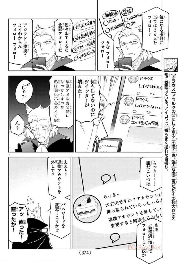 吸血鬼すぐ死ぬ 第260話 - Page 2