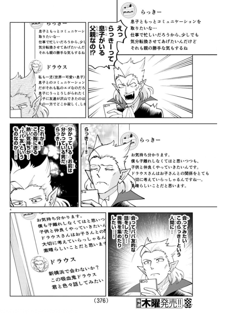 吸血鬼すぐ死ぬ 第260話 - Page 4