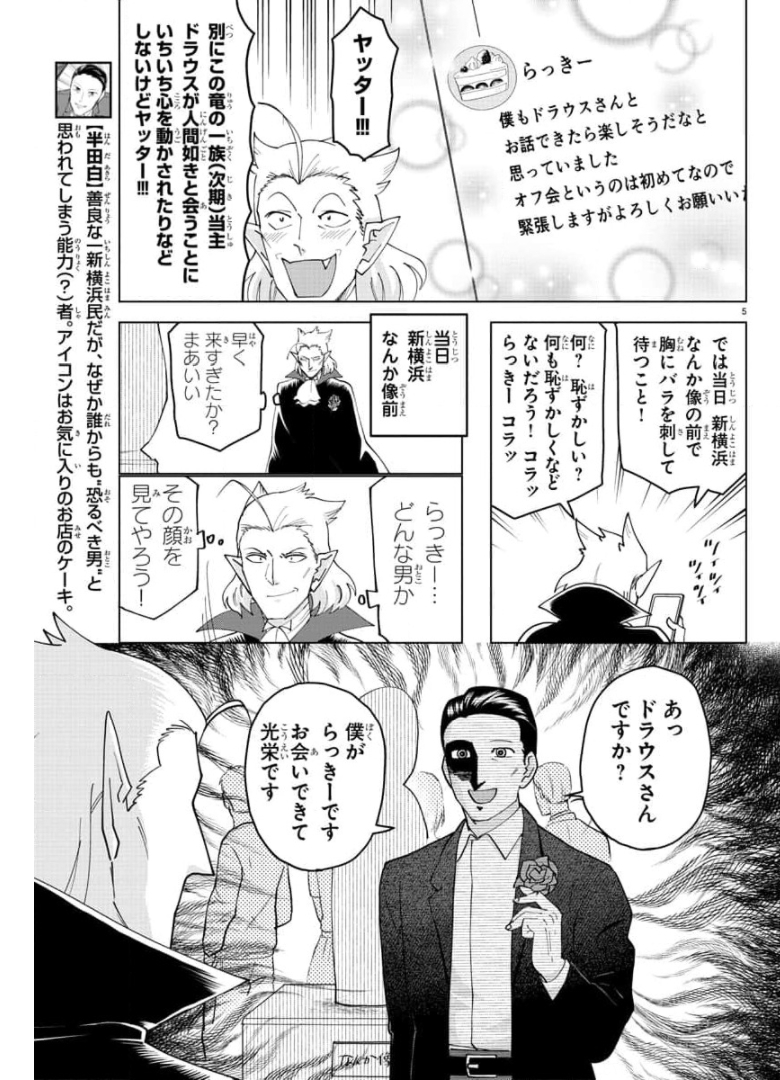 吸血鬼すぐ死ぬ 第260話 - Page 5