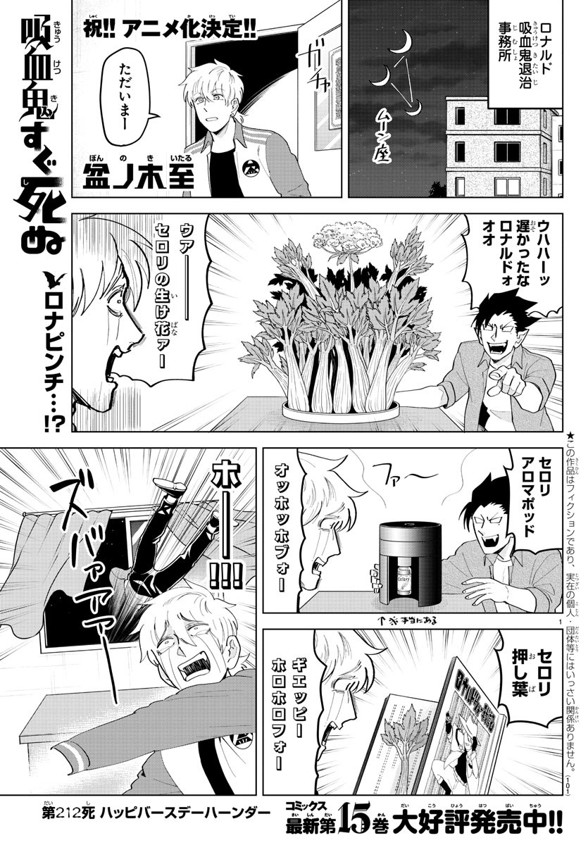 吸血鬼すぐ死ぬ 第212話 - Page 1